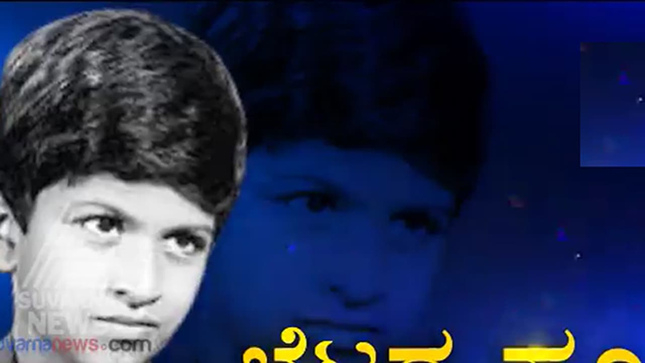 ’ಬೆಟ್ಟದ ಹೂವು’ ನೆನೆಪನ್ನು ಮೆಲುಕು ಹಾಕಿದ ಪವರ್ ಸ್ಟಾರ್ ’ಬೆಟ್ಟದ ಹೂವು’ ನೆನೆಪನ್ನು ಮೆಲುಕು ಹಾಕಿದ ಪವರ್ ಸ್ಟಾರ್