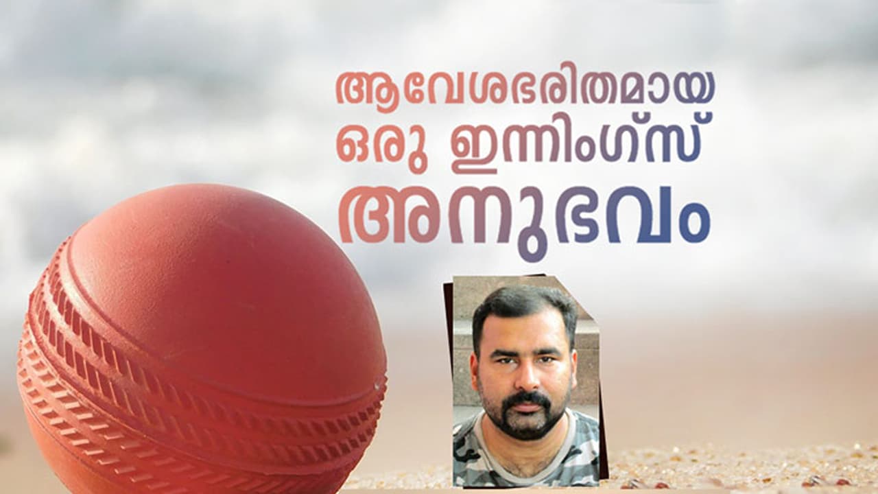 ടെസ്റ്റ് ക്രിക്കറ്റ് പോലൊരു നോവല്‍