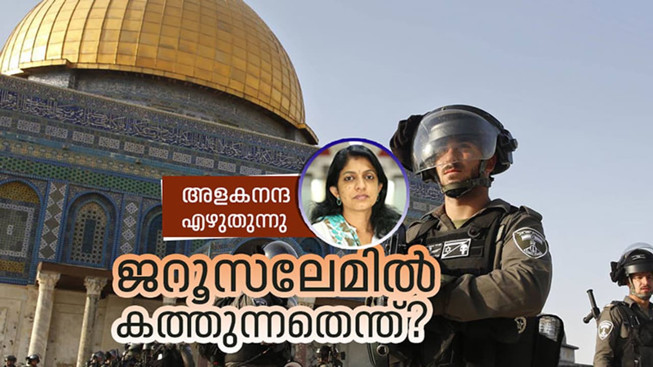 ജറൂസലേമില്‍ കത്തുന്നതെന്ത്?