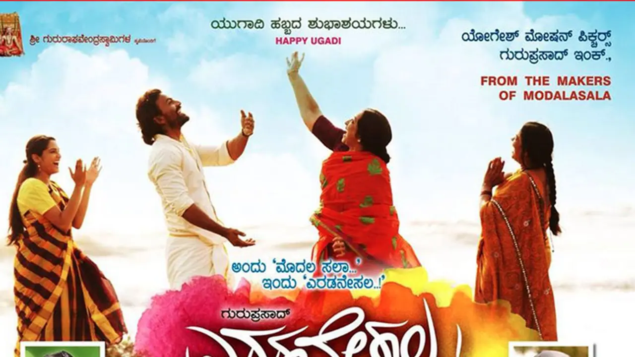 ಎರಡನೇ ಸಲ ಸಿನಿಮಾ ವಿಮರ್ಶೆ: ಇದು ಡೈರೆಕ್ಟರ್ಸ್ ಸ್ಪೆಷಲ್ ಎರಡನೇ ಸಲ ಸಿನಿಮಾ ವಿಮರ್ಶೆ: ಇದು ಡೈರೆಕ್ಟರ್ಸ್ ಸ್ಪೆಷಲ್