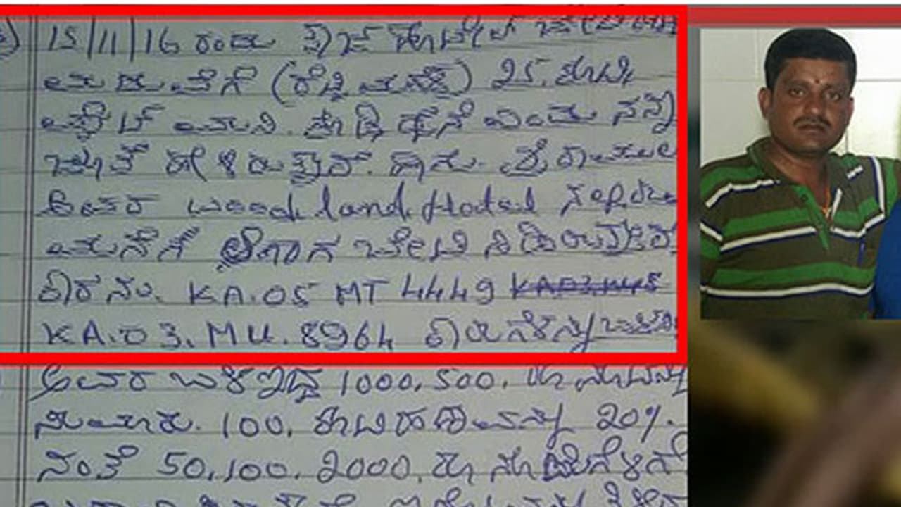Shocking: Complete details of 17 page death note on Reddy black money Shocking: Complete details of 17 page death note on Reddy black money