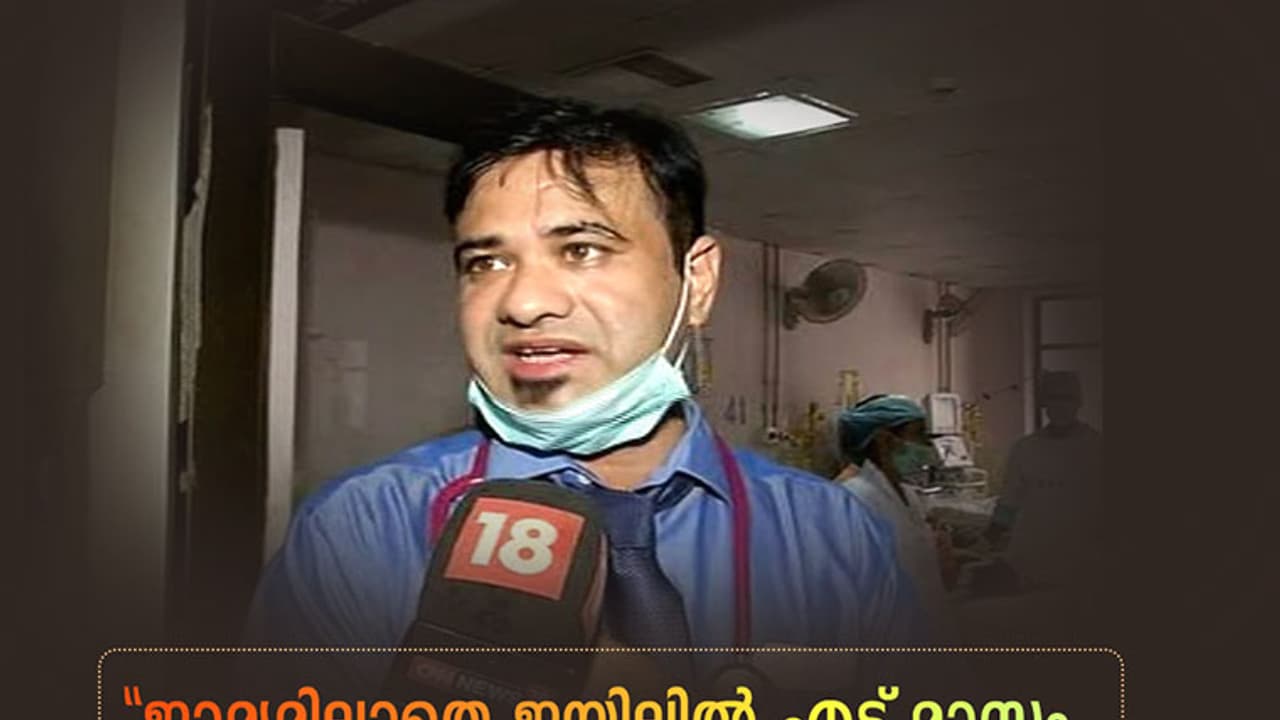 "ജാമ്യമില്ലാതെ ജയിലിൽ എട്ട് മാസം, ഞാൻ ശരിക്കും കുറ്റവാളിയാണോ ?" ഡോ. കഫീൽ ഖാന്‍റെ കത്ത്