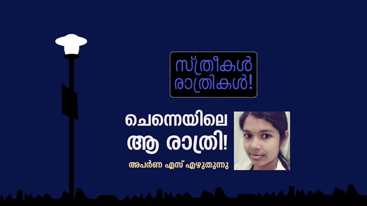 ചെന്നെയിലെ ആ രാത്രി! ചെന്നെയിലെ ആ രാത്രി!