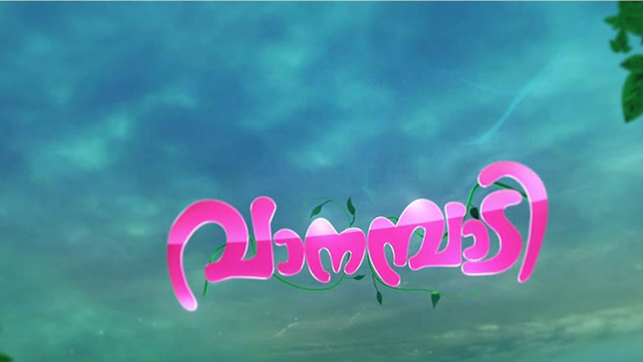 ഏഷ്യാനെറ്റില് പുതിയ പരമ്പര, വാനമ്പാടി ഏഷ്യാനെറ്റില് പുതിയ പരമ്പര, വാനമ്പാടി