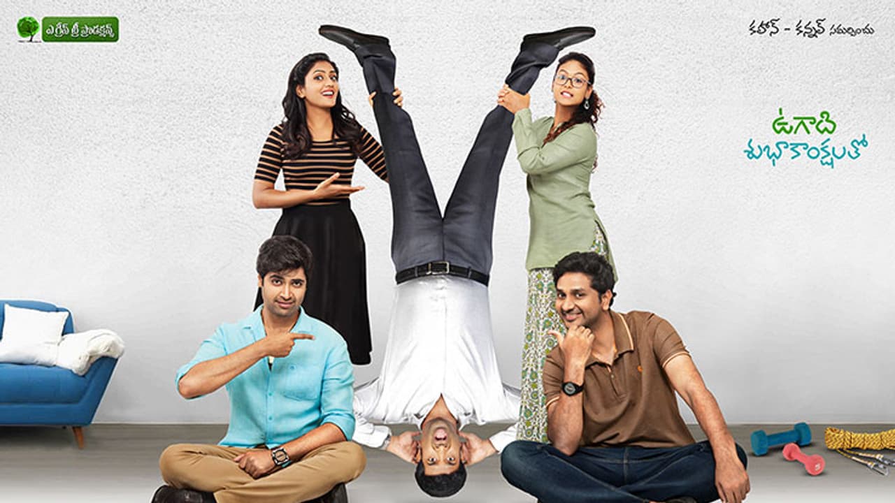 "అమీ తుమీ" మూవీ రివ్యూ "అమీ తుమీ" మూవీ రివ్యూ