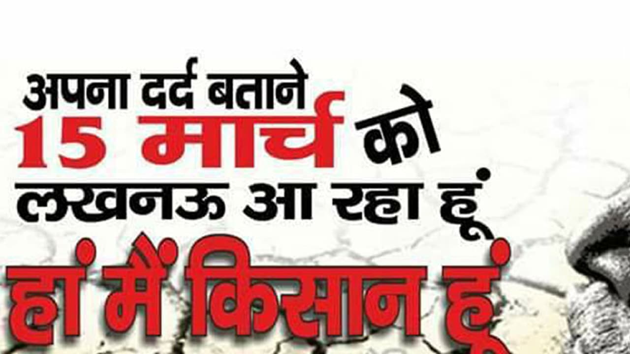 ചലോ ലഖ്നൗ; യോഗി ആദിത്യനാഥിന്റെ യുപിയിലേക്ക് പ്രക്ഷോഭവുമായി കിസാൻ സഭ ചലോ ലഖ്നൗ; യോഗി ആദിത്യനാഥിന്റെ യുപിയിലേക്ക് പ്രക്ഷോഭവുമായി കിസാൻ സഭ