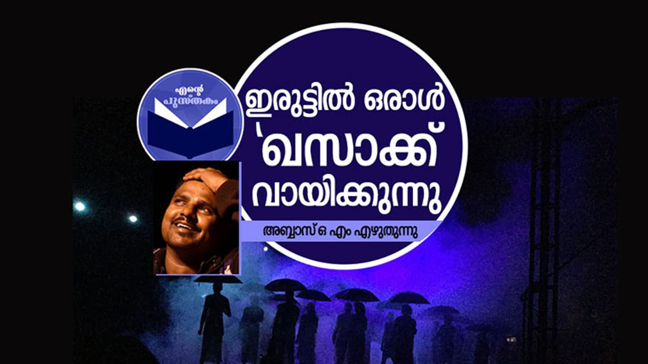 രവി ബസ്സിറങ്ങിയ കൂമന്‍ കാവ് ഇപ്പോള്‍ ഇവിടെയാണ്