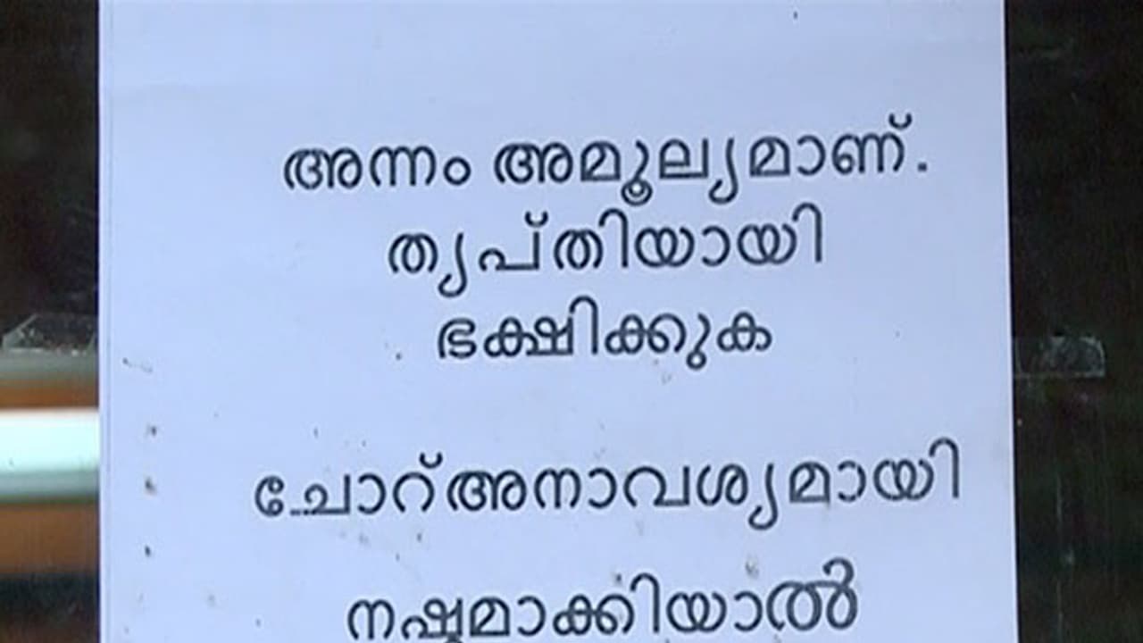ഈ ഹോട്ടലില് നിന്ന് ഭക്ഷണം കഴിക്കുമ്പോള് സൂക്ഷിക്കണം ! ഈ ഹോട്ടലില് നിന്ന് ഭക്ഷണം കഴിക്കുമ്പോള് സൂക്ഷിക്കണം !
