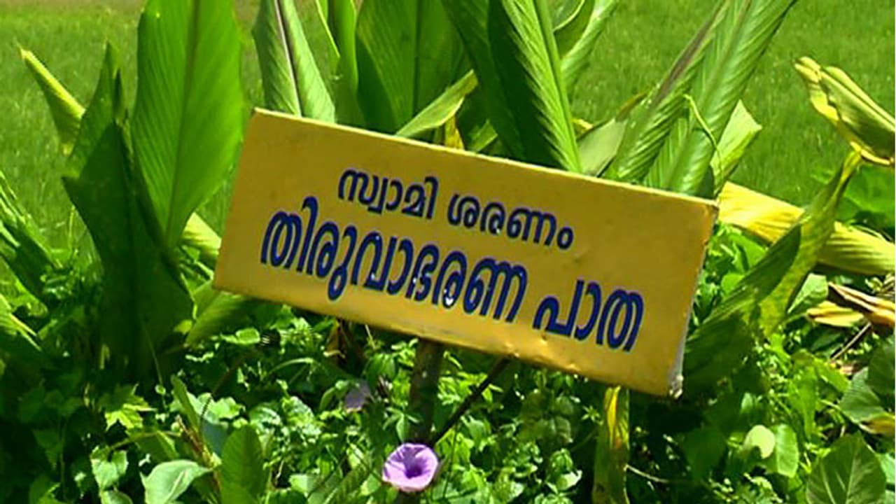 തിരുവാഭരണപാത നവീകരിക്കാൻ നടപടി തുടങ്ങി തിരുവാഭരണപാത നവീകരിക്കാൻ നടപടി തുടങ്ങി