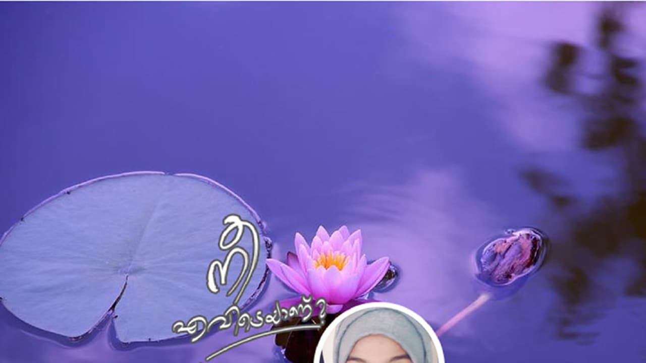 'നീ മരിച്ചാല് ആ വിവരം ഞാനറിയണമെന്നില്ല' 'നീ മരിച്ചാല് ആ വിവരം ഞാനറിയണമെന്നില്ല'