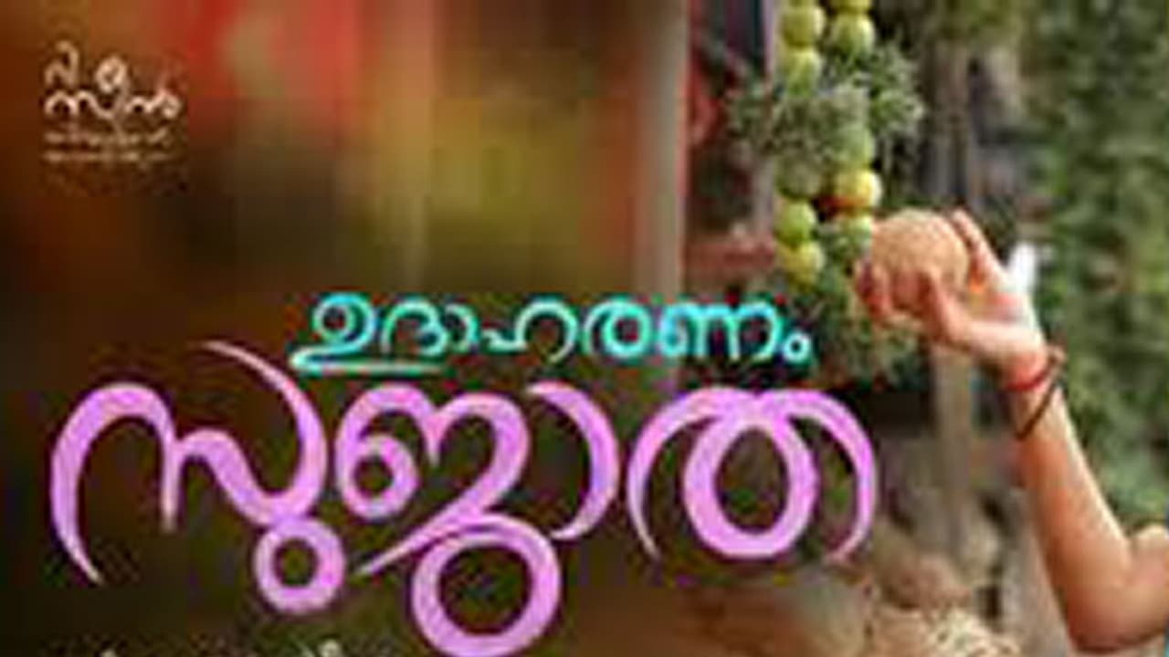 സുജാതയെപോലെ ശാന്തസുന്ദരമാണ് ഗാനവും സുജാതയെപോലെ ശാന്തസുന്ദരമാണ് ഗാനവും