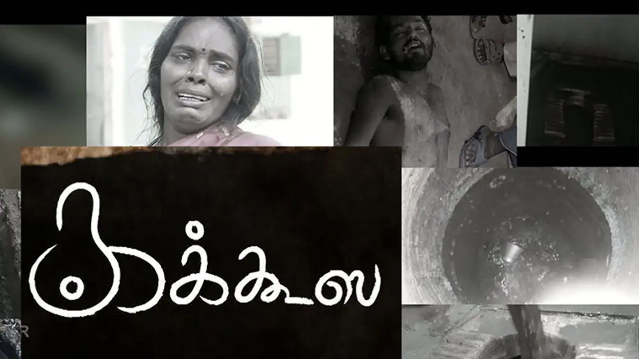 'Kakkoos' might make you vomit, but you MUST watch it 'Kakkoos' might make you vomit, but you MUST watch it