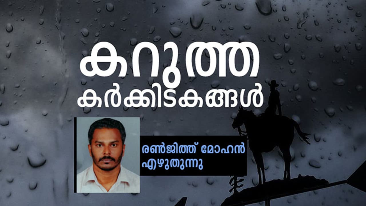 മരണമെത്തുന്ന കര്‍ക്കടകപ്പകലുകള്‍!