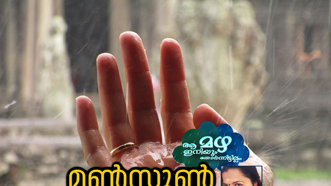 പെരുമഴയത്തൊരു കല്യാണം! പെരുമഴയത്തൊരു കല്യാണം!