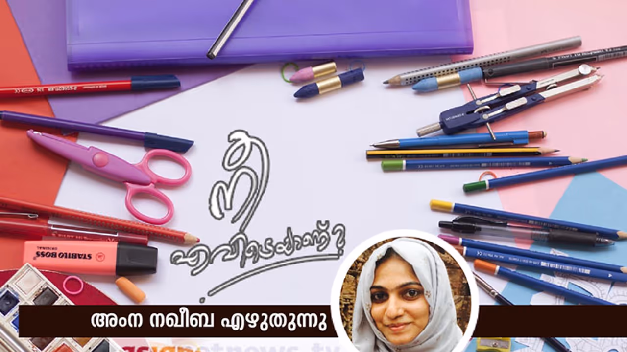 മഞ്ഞ നിറത്തിലുള്ള ആ ഇറെയ്സര് നിന്റെ ഓര്മ്മയാണ് മഞ്ഞ നിറത്തിലുള്ള ആ ഇറെയ്സര് നിന്റെ ഓര്മ്മയാണ്