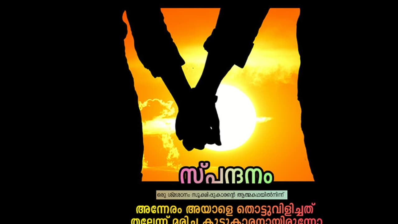 ഇങ്ങനെയും ചില മരണങ്ങള്! ഇങ്ങനെയും ചില മരണങ്ങള്!