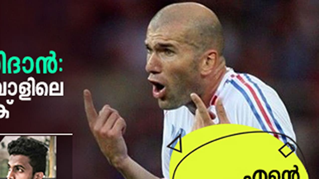 സിനദീന് സിദാന്: ലോക ഫുട്ബോളിലെ ഫ്രഞ്ച് ക്ലാസിക് സിനദീന് സിദാന്: ലോക ഫുട്ബോളിലെ ഫ്രഞ്ച് ക്ലാസിക്