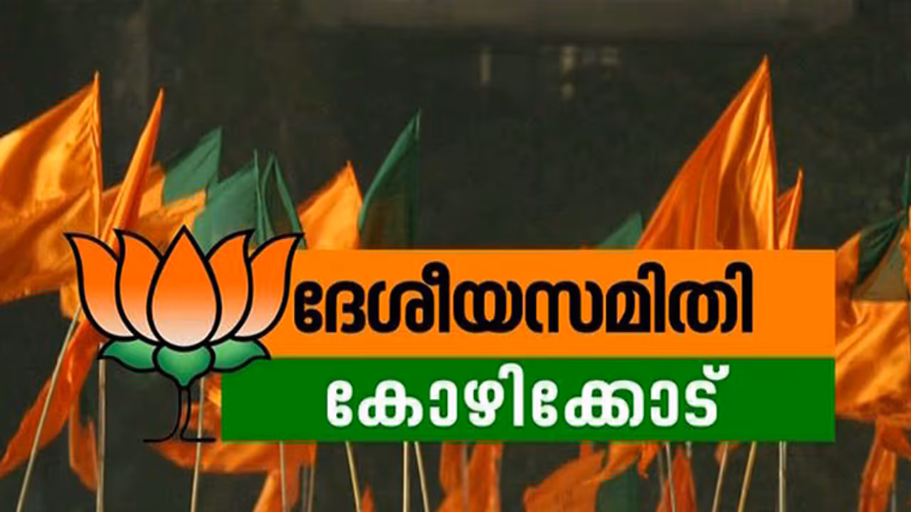 ബിജെപി ദേശീയ സമ്മേളനം ഇന്ന് മുതൽ ബിജെപി ദേശീയ സമ്മേളനം ഇന്ന് മുതൽ