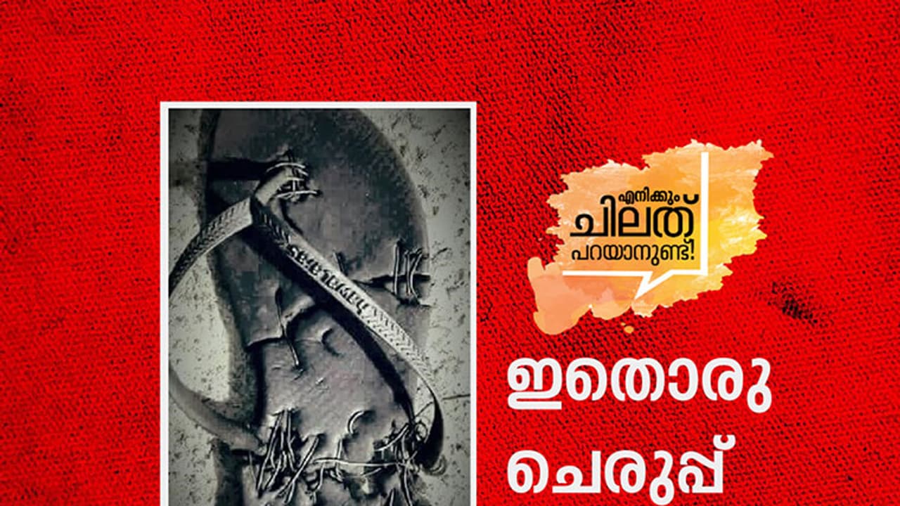 അധികാരികളേ നിങ്ങളറിയണം ഈ മനുഷ്യരെ... അധികാരികളേ നിങ്ങളറിയണം ഈ മനുഷ്യരെ...