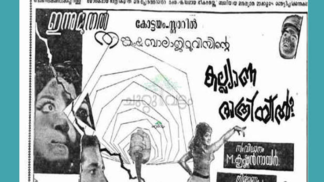 മലയാളത്തിലെ ആദ്യ 'എ' പടത്തിന് 50 വയസ് മലയാളത്തിലെ ആദ്യ 'എ' പടത്തിന് 50 വയസ്