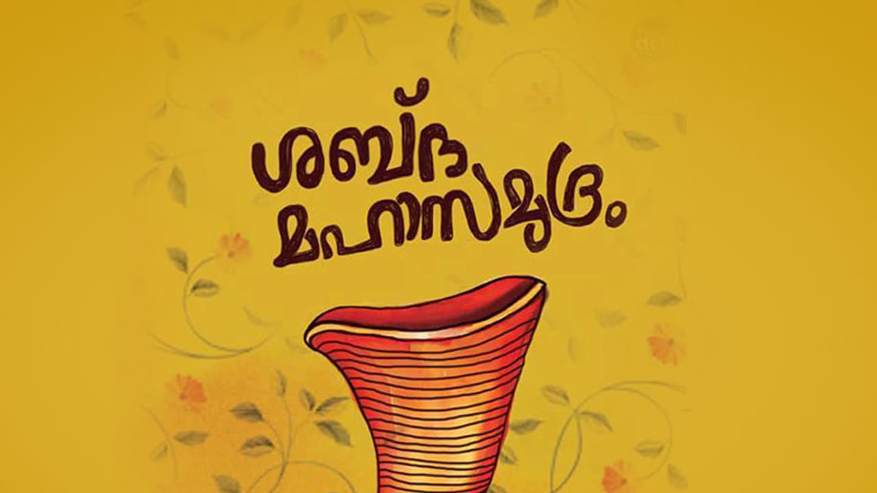 ഞാന് എന്ന ബഹുവചനം ഞാന് എന്ന ബഹുവചനം