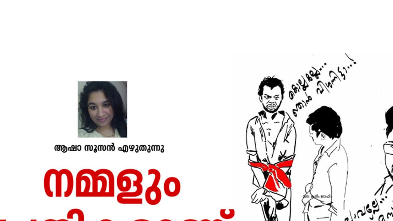 അട്ടപ്പാടി: നമ്മളും പ്രതികളാണ് അട്ടപ്പാടി: നമ്മളും പ്രതികളാണ്