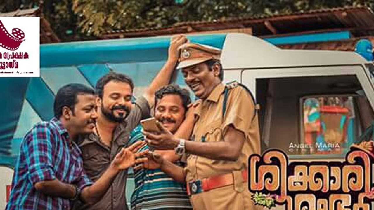 ചിരിപ്പിക്കാന് 'ശിക്കാരി ശംഭു'വുമായി കുഞ്ചാക്കോ ബോബനും കൂട്ടരും; ട്രെയിലര് കാണാം ചിരിപ്പിക്കാന് 'ശിക്കാരി ശംഭു'വുമായി കുഞ്ചാക്കോ ബോബനും കൂട്ടരും; ട്രെയിലര് കാണാം