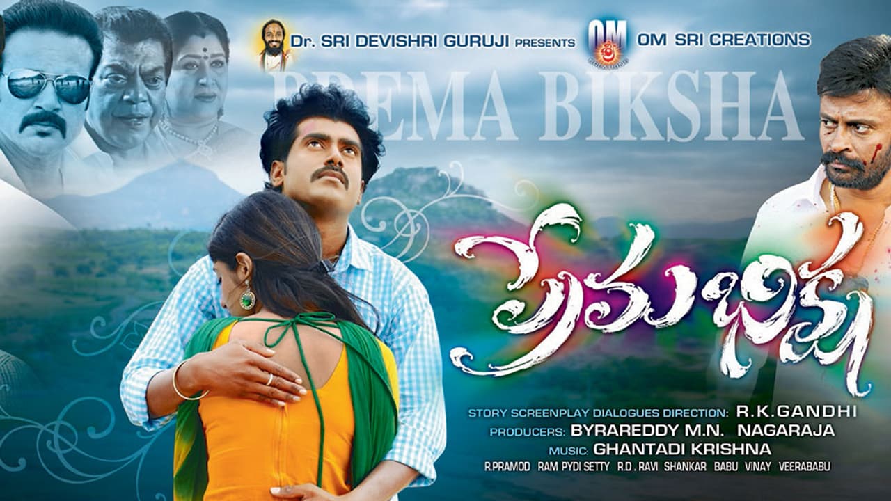 ప్రేమభిక్ష షూటింగ్ పూర్తి... ప్రేమభిక్ష షూటింగ్ పూర్తి...
