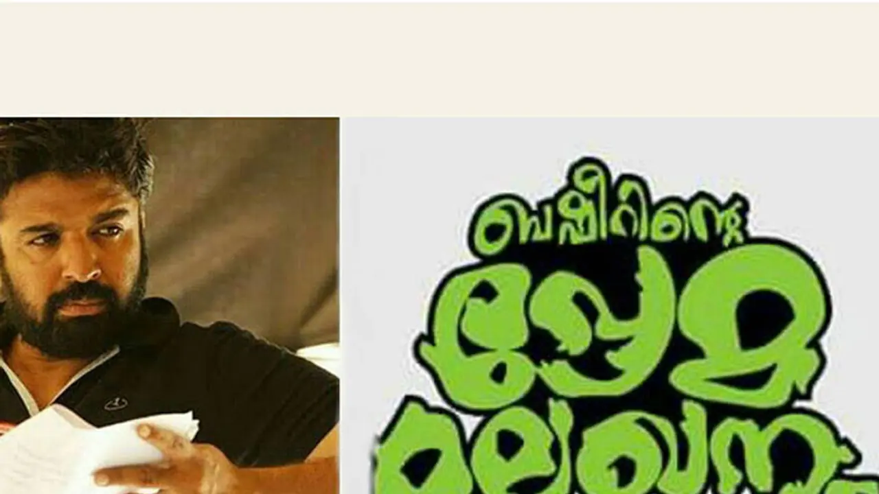 Golden pair of Malayalam movies Madhu and Sheela reunites for 'Basheerinte Premalekhanam' Golden pair of Malayalam movies Madhu and Sheela reunites for 'Basheerinte Premalekhanam'