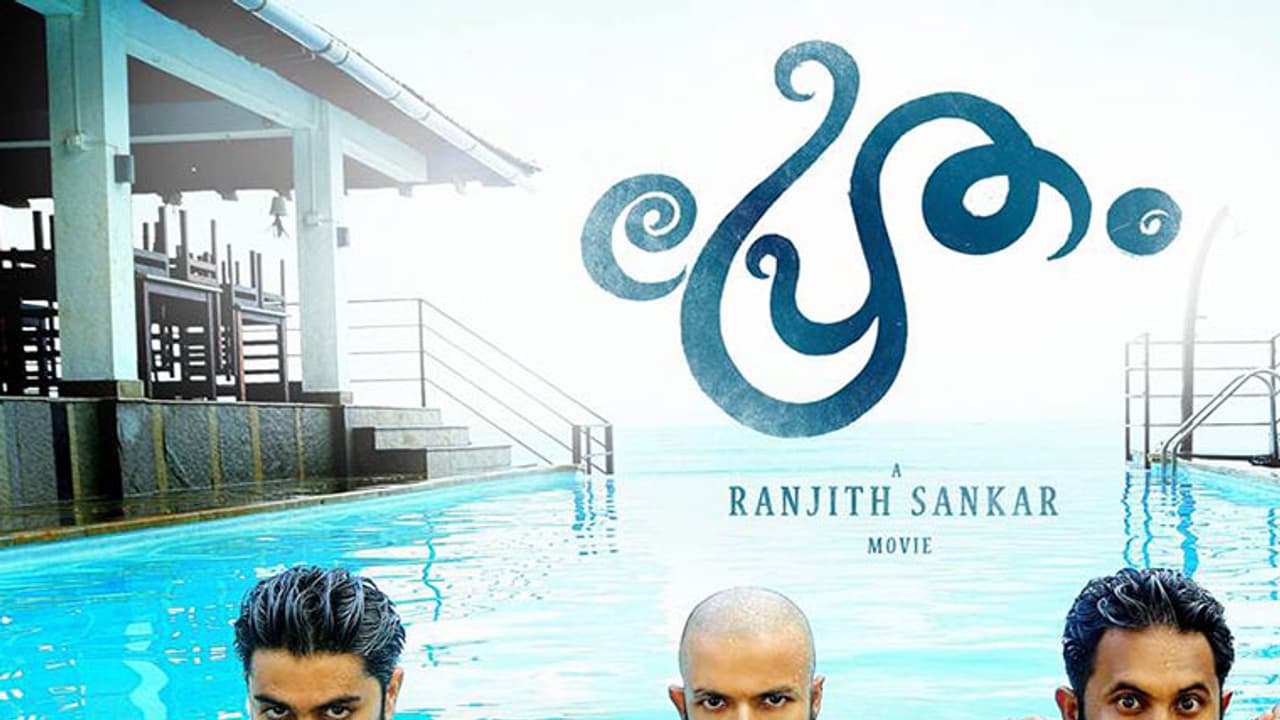 പ്രേതത്തിന്റെ ഫസ്റ്റ്ലുക്ക് പോസ്റ്റര് പുറത്തിറങ്ങി പ്രേതത്തിന്റെ ഫസ്റ്റ്ലുക്ക് പോസ്റ്റര് പുറത്തിറങ്ങി