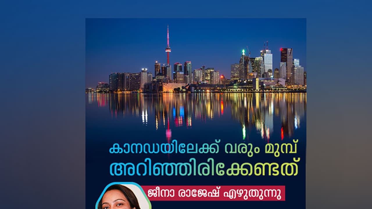 കാനഡയില് പഠിക്കാന് താല്പ്പര്യമുള്ളവര് അറിയാന് ചില കാര്യങ്ങള് കാനഡയില് പഠിക്കാന് താല്പ്പര്യമുള്ളവര് അറിയാന് ചില കാര്യങ്ങള്