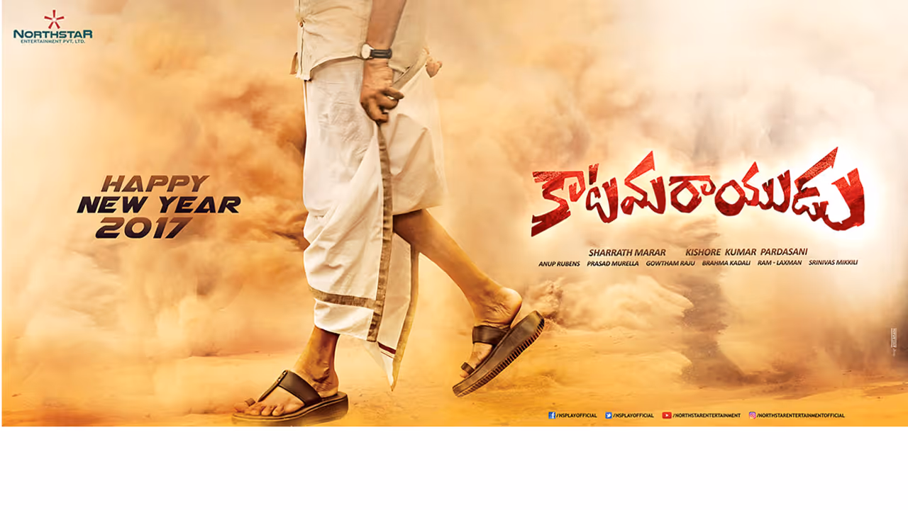 పవర్ స్టార్ పవన్ కళ్యాణ్ కాటమరాయుడు మూవీ న్యూ ఇయర్ పోస్టర్ పవర్ స్టార్ పవన్ కళ్యాణ్ కాటమరాయుడు మూవీ న్యూ ఇయర్ పోస్టర్