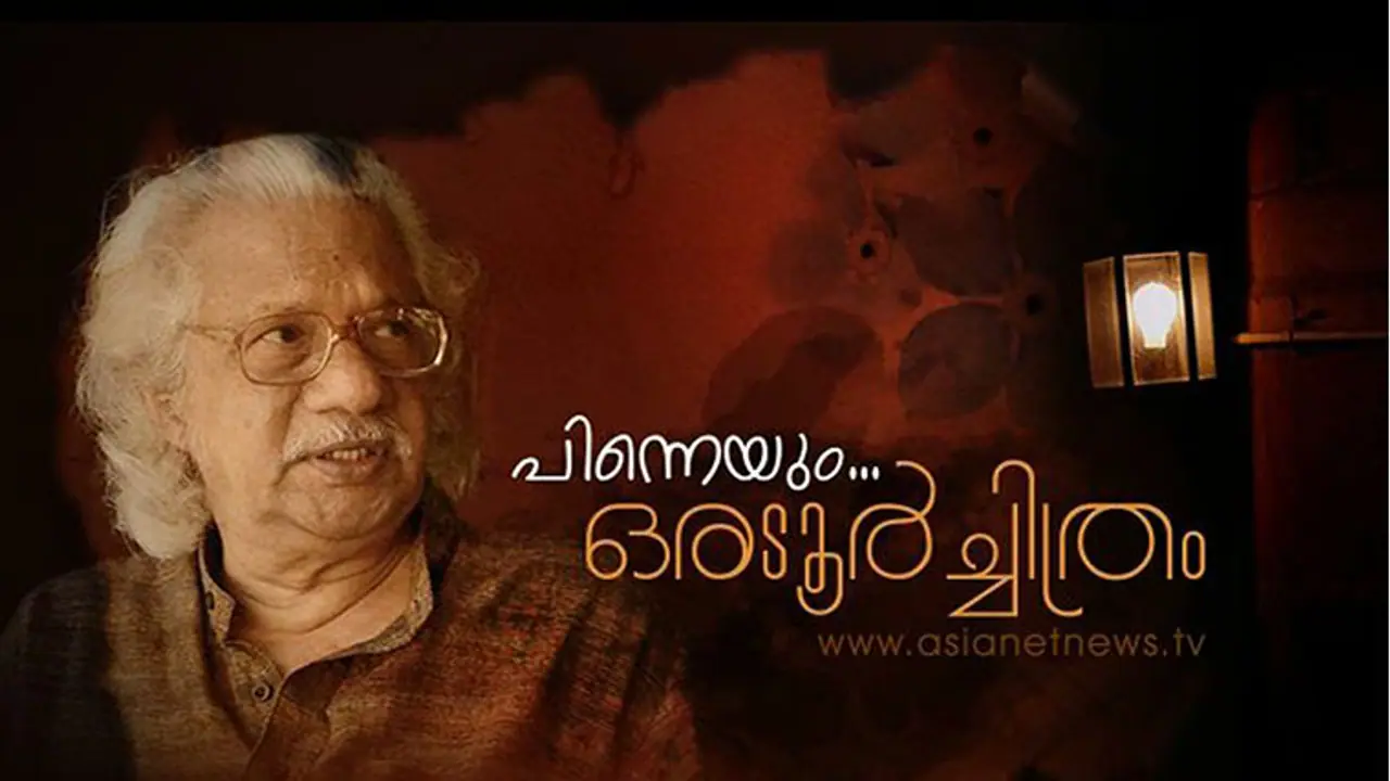 After 8 years, an Adoor movie to hit theatres this week After 8 years, an Adoor movie to hit theatres this week