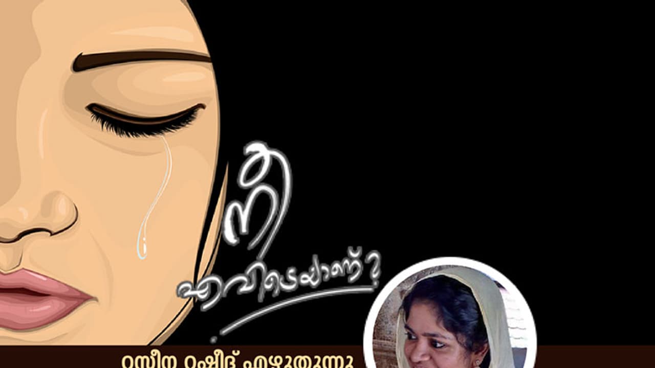 ശബ്ദമില്ലാത്ത കരച്ചിലുകള്‍