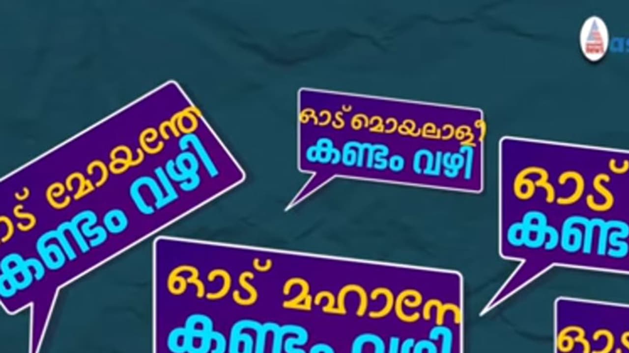 OMKV എന്നൊക്കെ ഒരു പെണ്ണിന് പറയാമോ? തെറി ആണുങ്ങളുടേതല്ലേ... OMKV എന്നൊക്കെ ഒരു പെണ്ണിന് പറയാമോ? തെറി ആണുങ്ങളുടേതല്ലേ...