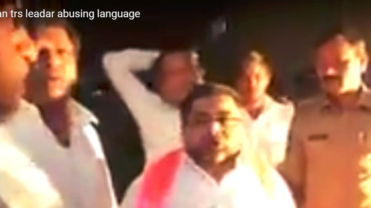 (వీడియో) భుజంపై గులాబీ కండువా.. నోటి నిండా బూతులే దండిగా (వీడియో) భుజంపై గులాబీ కండువా.. నోటి నిండా బూతులే దండిగా