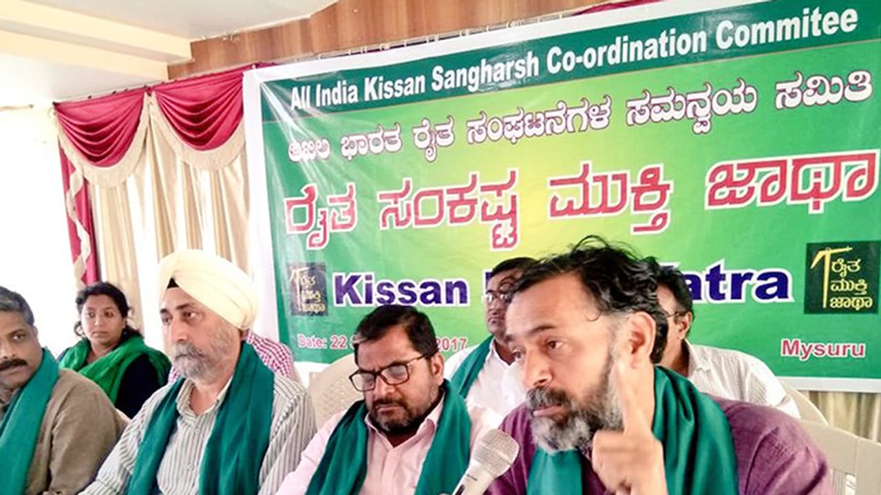 ರೈತರ ಸಾಲ ಮನ್ನಾ ಆಗುವವರೆಗೂ ಹೋರಾಟ: ಯೋಗೇಂದ್ರ ಯಾದವ್ ರೈತರ ಸಾಲ ಮನ್ನಾ ಆಗುವವರೆಗೂ ಹೋರಾಟ: ಯೋಗೇಂದ್ರ ಯಾದವ್