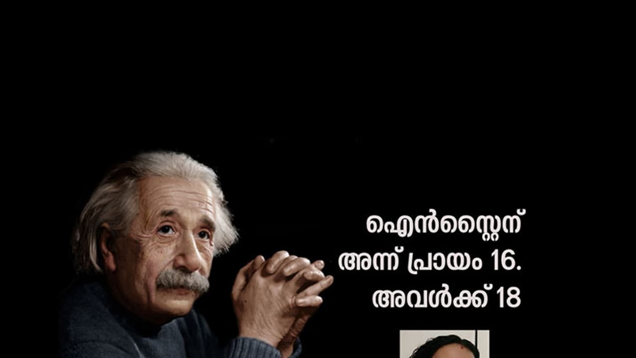 കാമുകന്‍ എന്ന നിലയില്‍ ഐന്‍സ്‌റ്റെന്റെ ജീവിതം