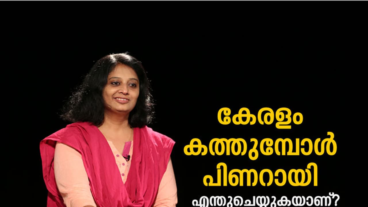 കേരളം കത്തുമ്പോള് പിണറായി എന്തുചെയ്യുകയാണ്? കേരളം കത്തുമ്പോള് പിണറായി എന്തുചെയ്യുകയാണ്?