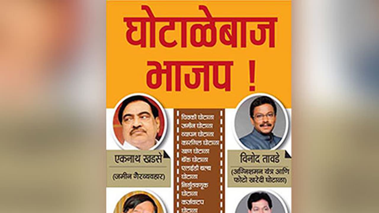 തുറന്നപോര്; ബി.ജെ.പി നേതാക്കളെ കള്ളന്മാരാക്കി ശിവസേനയുടെ കുറ്റപത്രം തുറന്നപോര്; ബി.ജെ.പി നേതാക്കളെ കള്ളന്മാരാക്കി ശിവസേനയുടെ കുറ്റപത്രം