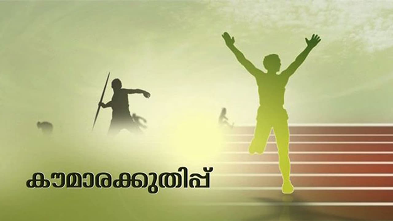 സംസ്ഥാന സ്കൂള് കായികോത്സവം; ആദ്യ ദിനം എറണാകുളം മുന്നില് സംസ്ഥാന സ്കൂള് കായികോത്സവം; ആദ്യ ദിനം എറണാകുളം മുന്നില്