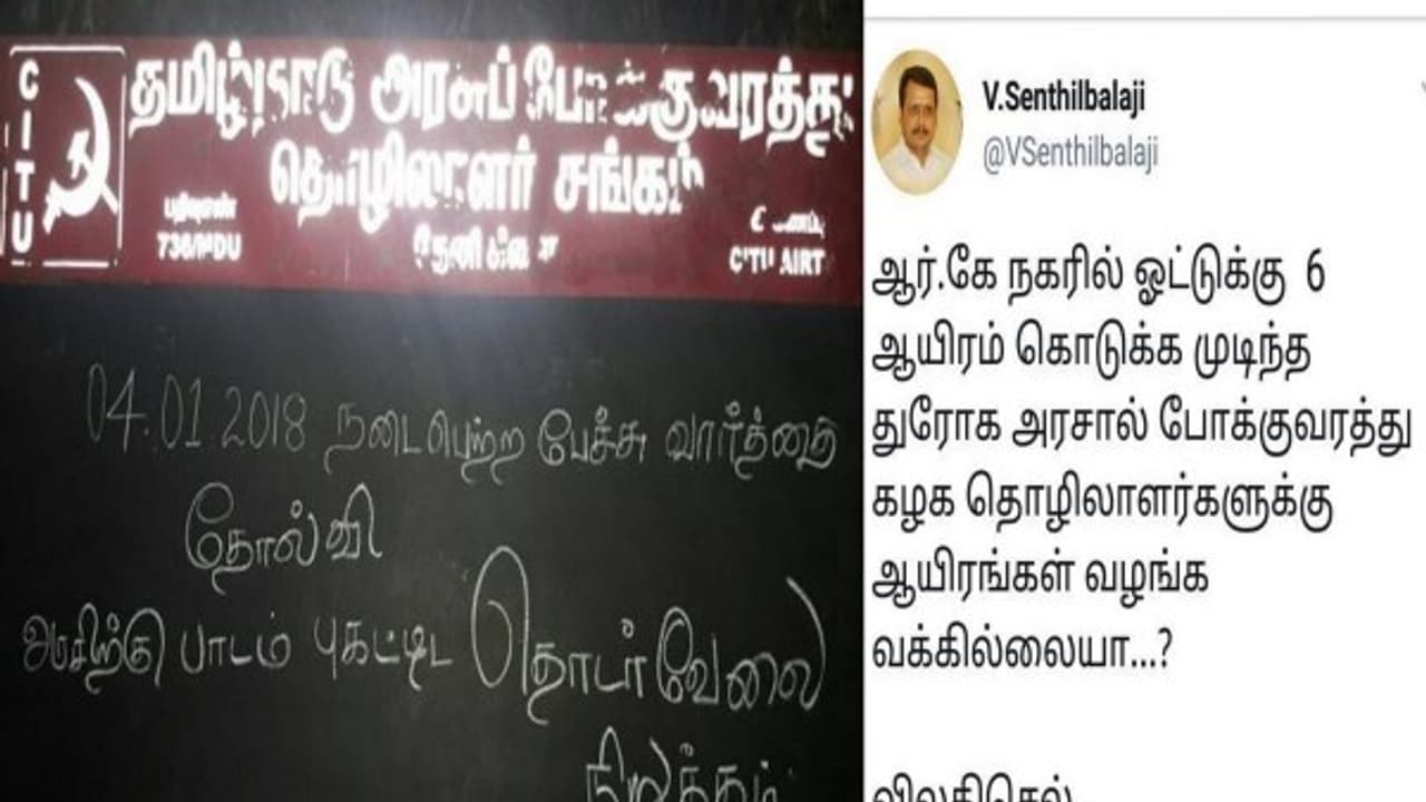 கூவத்தூர் துரோக அரசே ... ஆயிரங்கள் வழங்க வக்கில்லையா...? விலகிசெல்... செந்தில் பாலாஜி காட்டம் கூவத்தூர் துரோக அரசே ... ஆயிரங்கள் வழங்க வக்கில்லையா...? விலகிசெல்... செந்தில் பாலாஜி காட்டம்