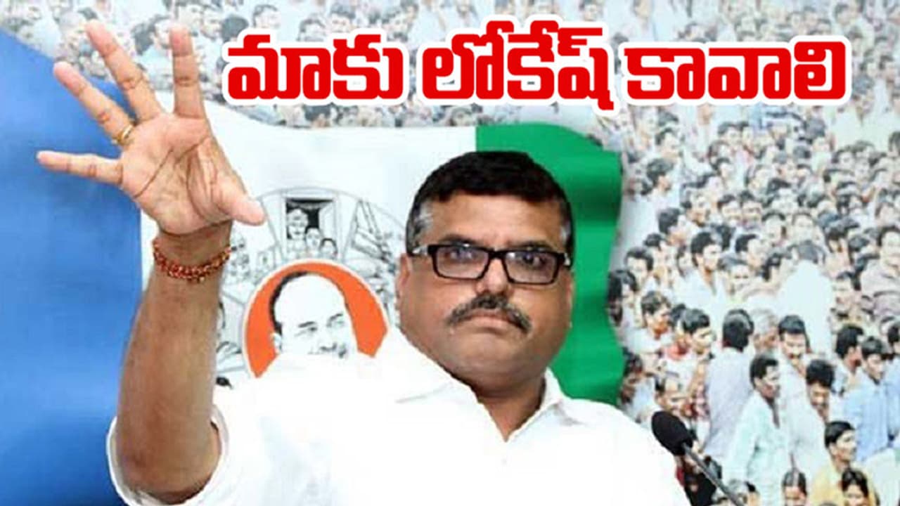 లోకేష్ ప్రచారం కోసం వైసీపి తహాతహా లోకేష్ ప్రచారం కోసం వైసీపి తహాతహా