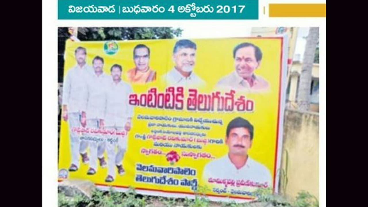 కెసిఆర్ ఫోటోతో టిడిపి  ‘ఇంటింటికి తెలుగుదేశం’ ప్రచారం