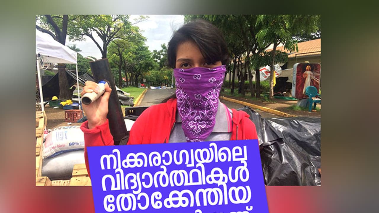 നിക്കരാഗ്വയിലെ കാമ്പസുകളില്നിന്നും വാര്ത്തകളുണ്ട് നിക്കരാഗ്വയിലെ കാമ്പസുകളില്നിന്നും വാര്ത്തകളുണ്ട്