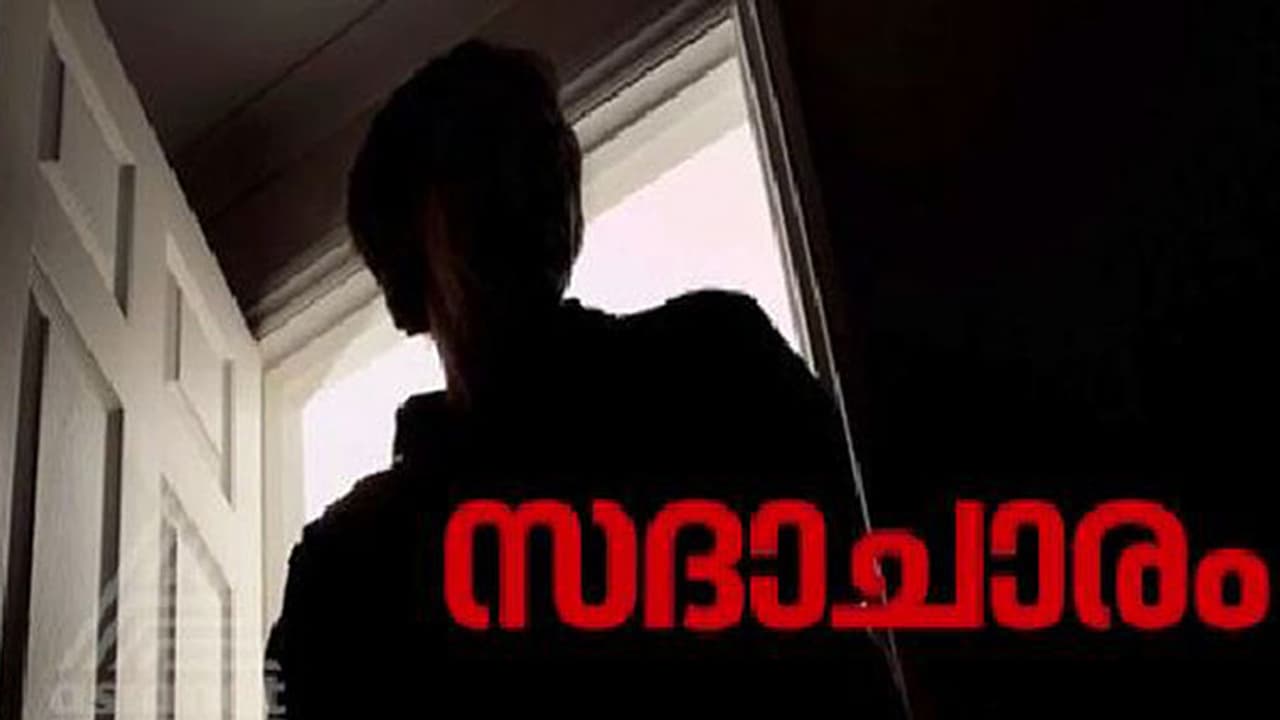 പരുംന്തുംപാറയില് സദാചാര പോലീസ്; രണ്ട് പേര് അറസ്റ്റില് പരുംന്തുംപാറയില് സദാചാര പോലീസ്; രണ്ട് പേര് അറസ്റ്റില്