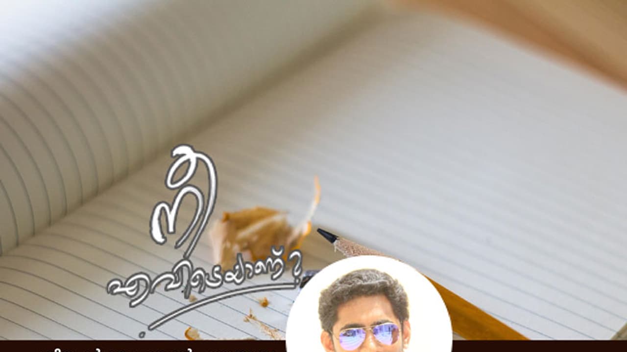 ഒമ്പതില് പഠിക്കുമ്പോഴായിരുന്നു അവളുടെ വിവാഹം ഒമ്പതില് പഠിക്കുമ്പോഴായിരുന്നു അവളുടെ വിവാഹം