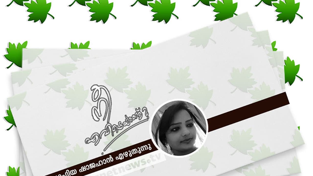 ഞാനിപ്പോഴും കാത്തിരിക്കുന്നുണ്ട് ആ കത്തിന്!