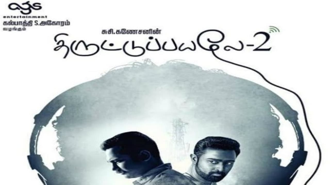 நவம்பர் 2 ஆம் தேதி திருட்டுப்பயலே – 2 வெளியீடு: தயாரிப்பாளர் டிவிட்டரில் அறிவிப்பு... நவம்பர் 2 ஆம் தேதி திருட்டுப்பயலே – 2 வெளியீடு: தயாரிப்பாளர் டிவிட்டரில் அறிவிப்பு...