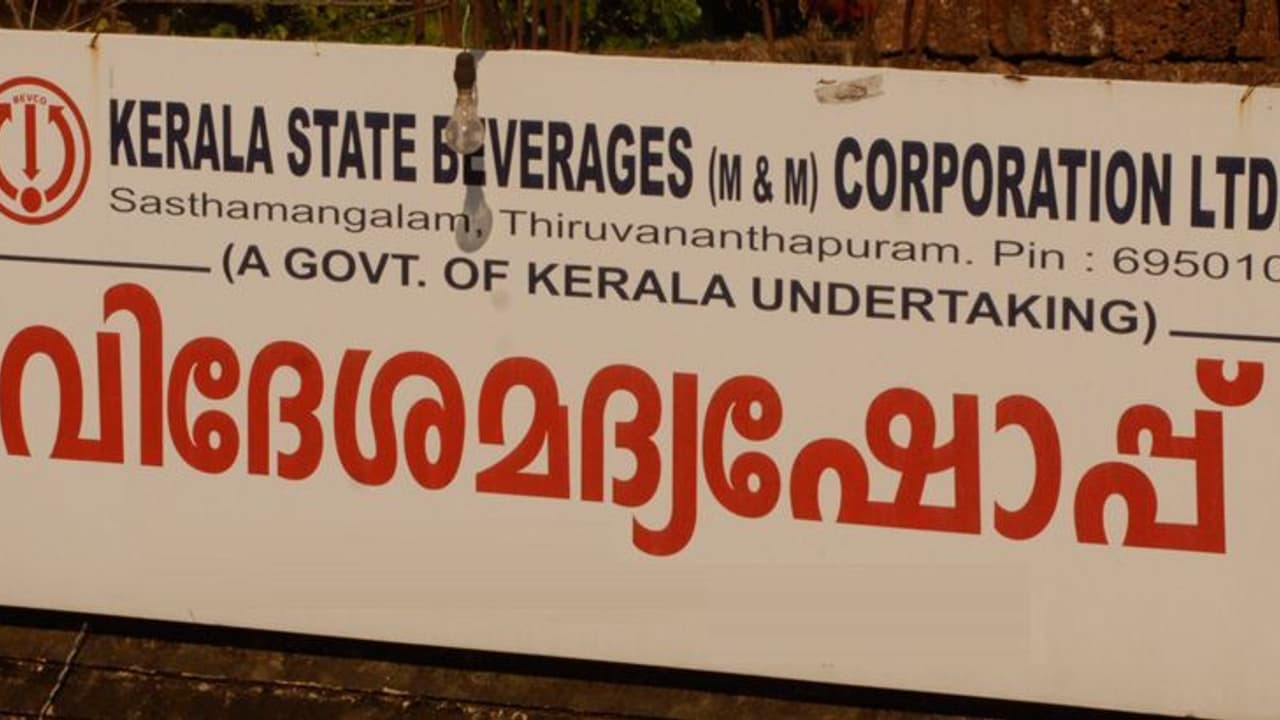 beverage shop : ബിവറേജ് ഷോപ്പില്‍ നിന്ന് വാങ്ങിയ മദ്യം കഴിച്ച് കാഴ്ച നഷ്ടപ്പെട്ടതായി പരാതി; പരിശോധന